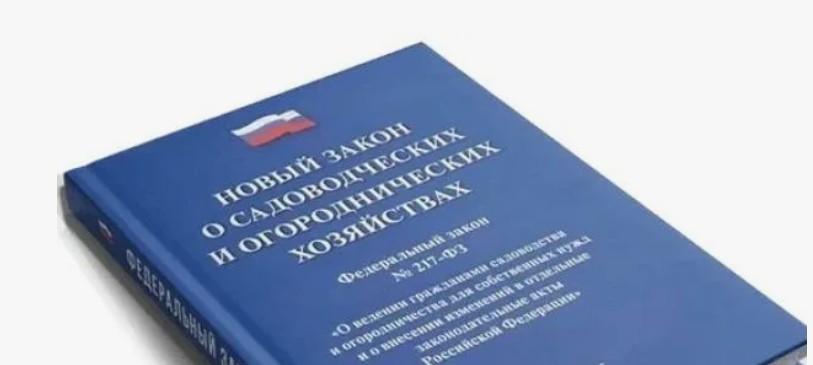 zakony i normy - "Дачные Законы: Сезон 2026"